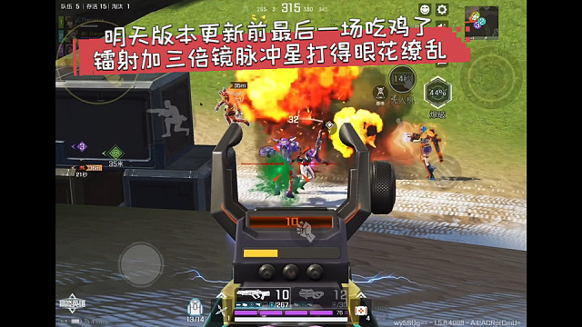 高能英雄 明天版本更新前最后一场吃鸡了，本局镭射加三倍镜脉冲星打得眼花缭乱 (｡ì _ í｡)