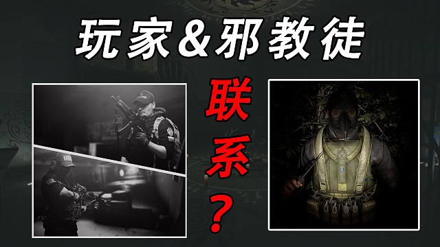 【塔科夫】玩家和邪教徒联系？藏身处仪式圈作用&固定配方