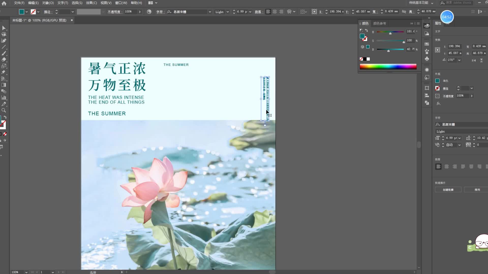 墨言教育兴趣技能展示——荷花海报效果制作