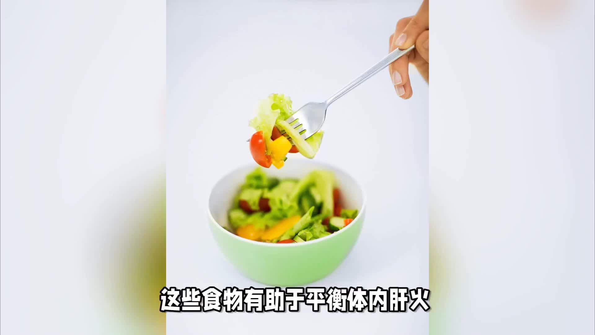 秋季干燥容易肝火旺，如何正确降火气除秋燥