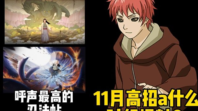 11月高招a什么时候爆料，这期视频告诉你