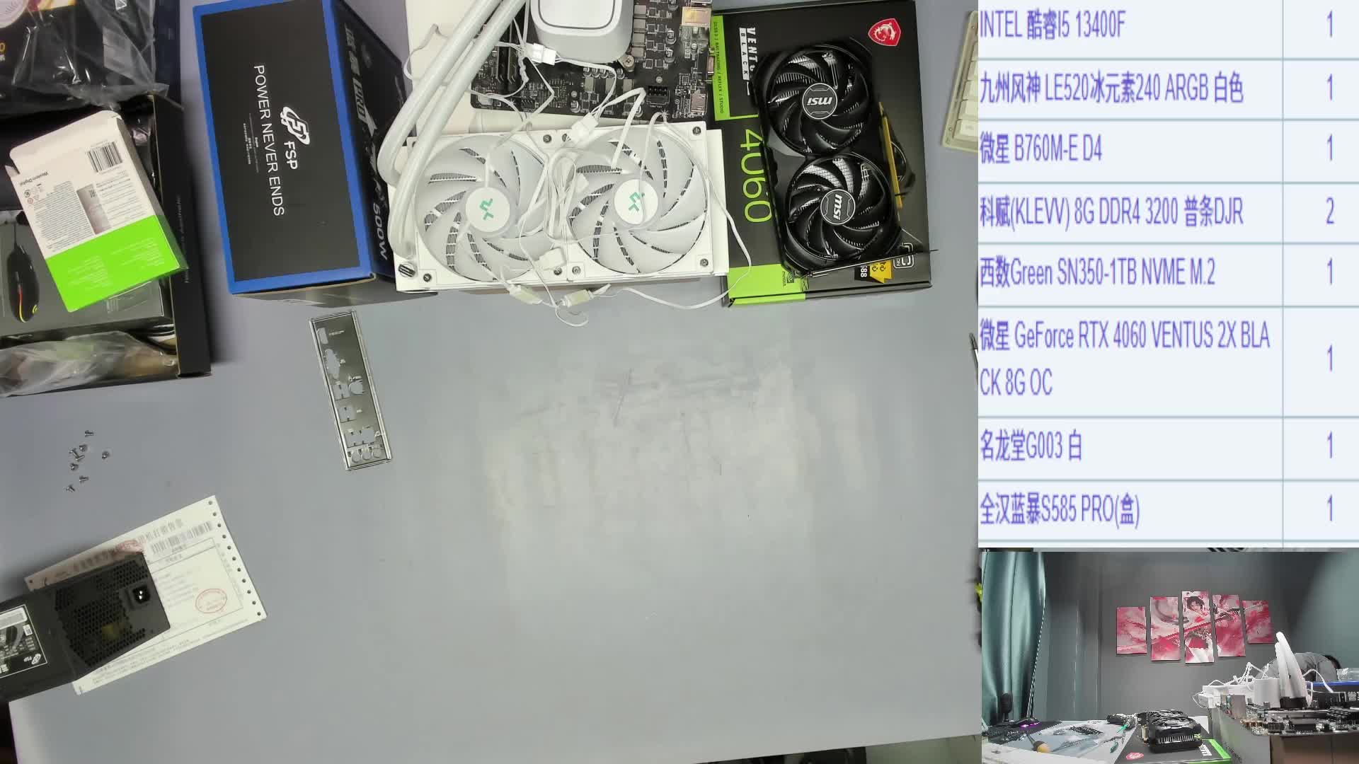 深圳市 易先生的直播录像 13400F 4060