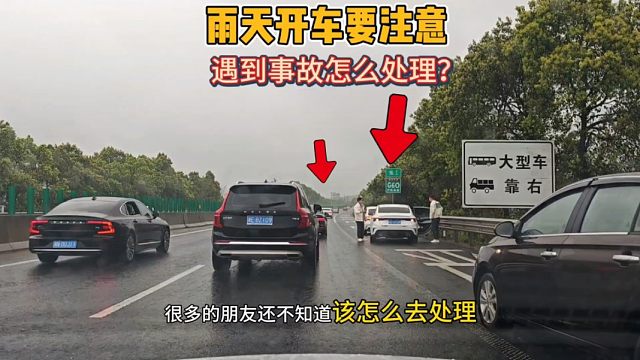 雨天开车技巧，遇到事故如何报保险？老司机一次性给你讲明白