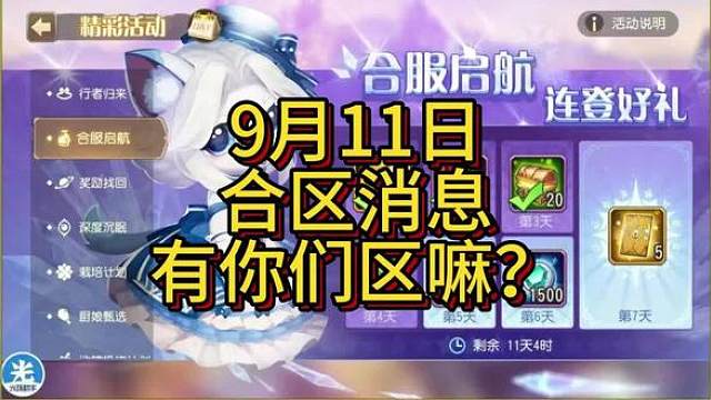 【小冰冰传奇】合区消息大爆料！我们是相信大家的“喵喵”，还是相信尊贵的“VIP”客服火女！如果是真的