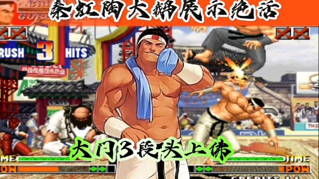 拳皇97：小吖大门秀三段头上佛地雷震，秦虹大猪展示零点转球！