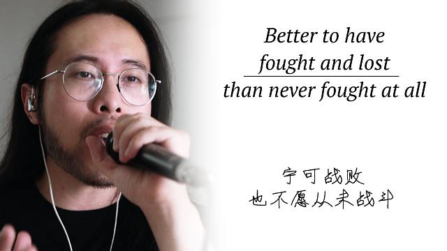 送给每一位曾为自己而战的人