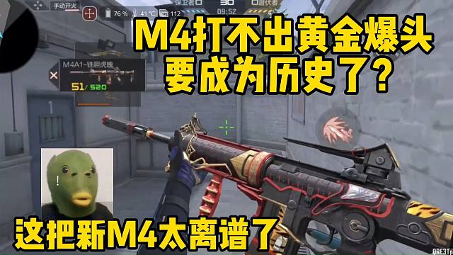 M4打不出黄金爆头要成为历史了？新m4可以一枪带走一个！