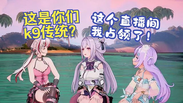 我要占领这个直播间你怎么和kino一个毛病【宣小纸/卡缇娅/唐九夏】