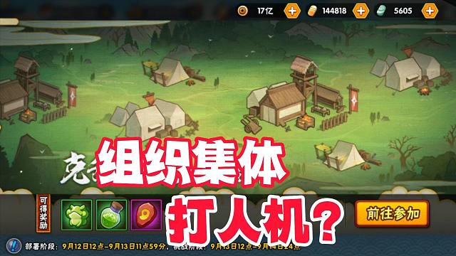 火影手游新组织活动开启测试，集体打人机？