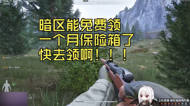 暗区能免费领一个月保险箱了 快去领啊！！！