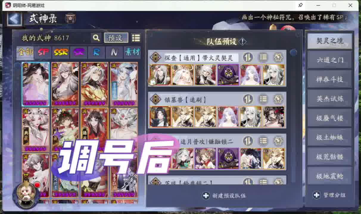 阴阳师调号细致配置全阵容和方案