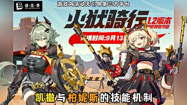 今晚7点半绝区零1.2前瞻的300菲林别忘了领取哦