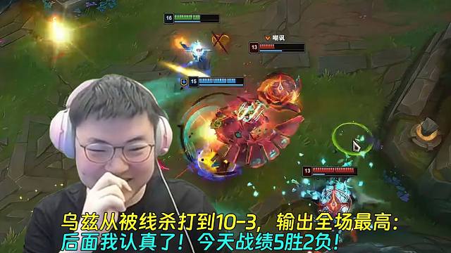 【Uzi】乌兹从被线杀打到10-3，输出全场最高：后面我认真了！今天战绩5胜2负！