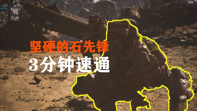 《黑神话悟空》3分钟速通石先锋，广智破不了防