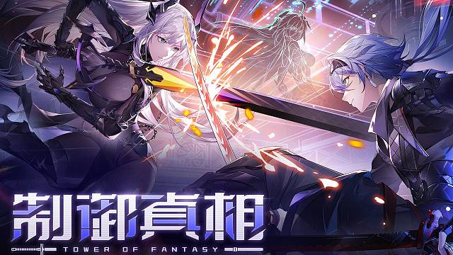 《幻塔》4.4版本「制御真相」先导PV