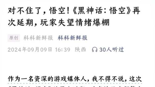 黑神话悟空宣布延期，玩家心态崩溃。褒姒了。