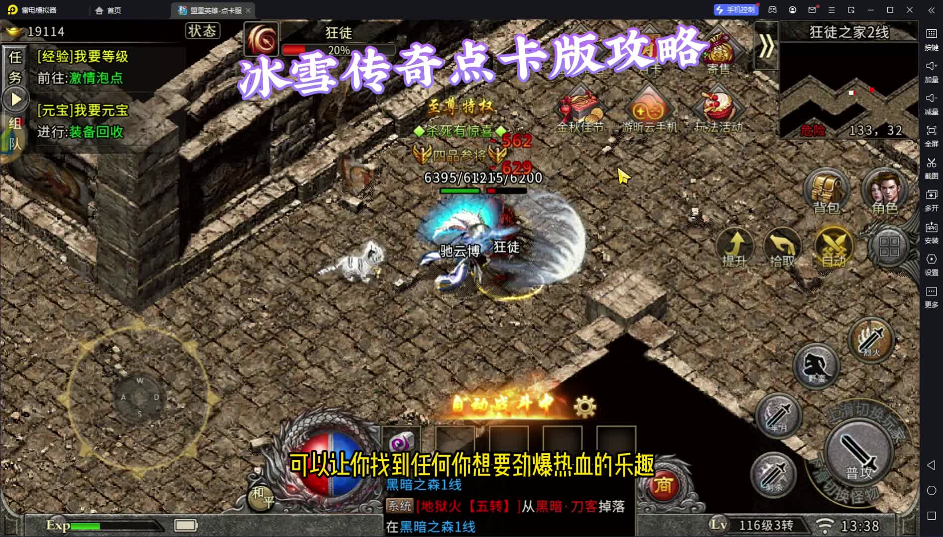 冰雪传奇点卡版攻略