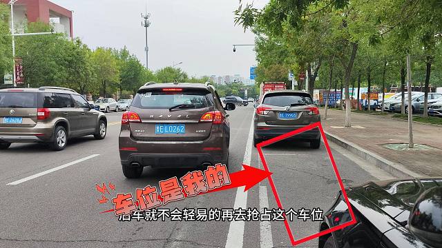 只需记住3个点位，就能防止被后方车辆抢占车位，还能一把入库