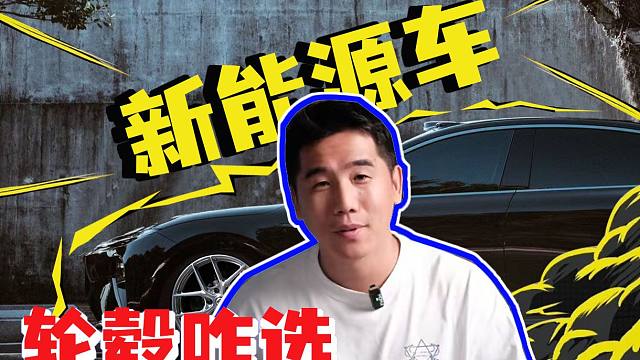 新能源车ET5 ET5T换啥轮毂?百伦斯磊哥连夜列清单