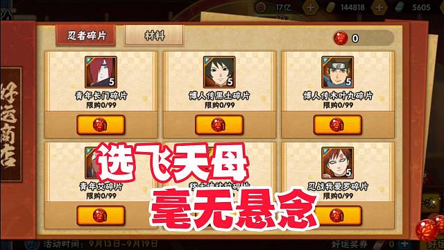 虽然很纠结，但这次好运连连选谁毫无悬念