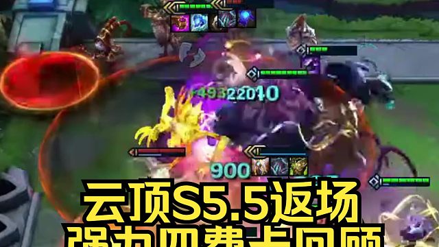 云顶S5.5强力四费卡回顾：初代杂交稻草人，征服者德莱文