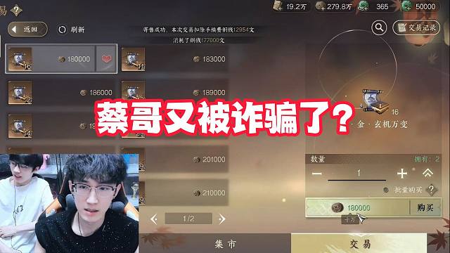 蔡哥又被诈骗了？