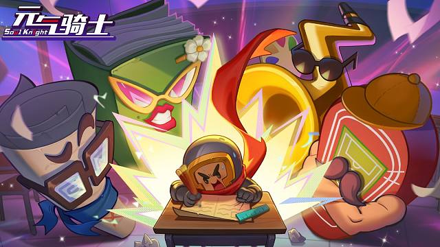 元气骑士：学业活动即将开启！四把全新武器蓝图，版本预告！