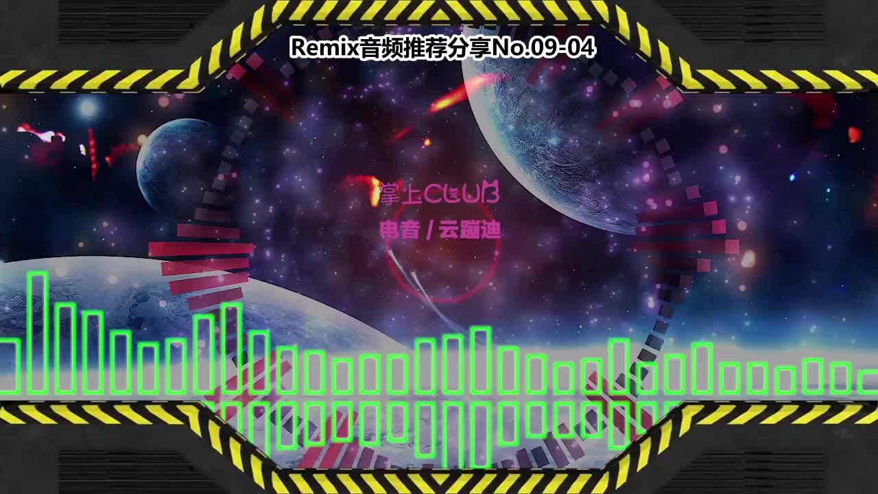 DJ串烧舞曲(电子音乐)电音蹦迪音频分享No.09-04