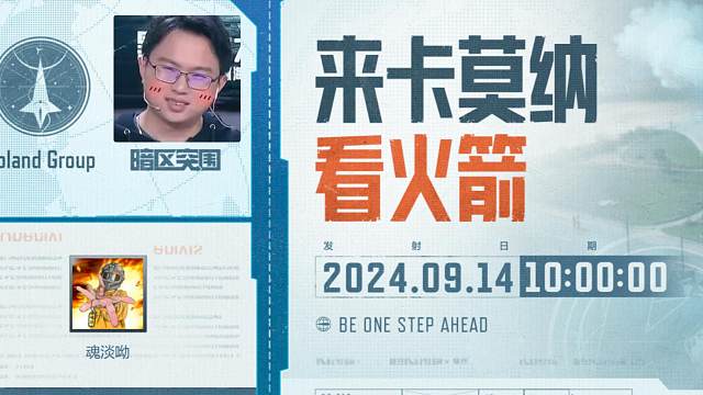 什么！暗区要发射火箭登月啦？