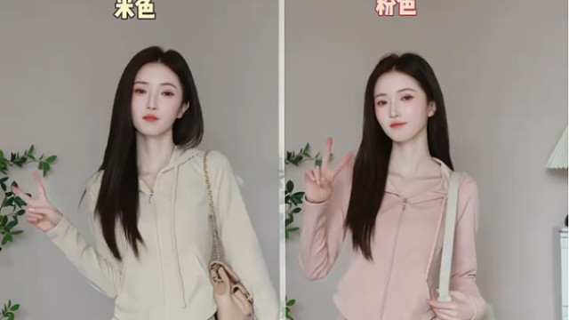 姐妹们，这个是粉色好看还是米色呢？