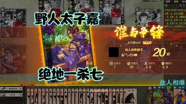 《巨宝盆》655期 绝地太子嘉疯狂1杀7