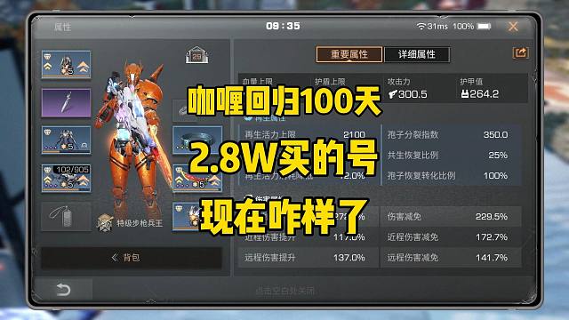 回归100天的咖喱！她2.8W买的号养的如何了？