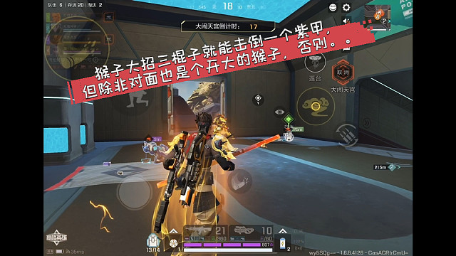 高能英雄 猴子大招三棍子就能击倒一个紫甲，但除非对面也是个开大的猴子，否则。。(つД`)ノ