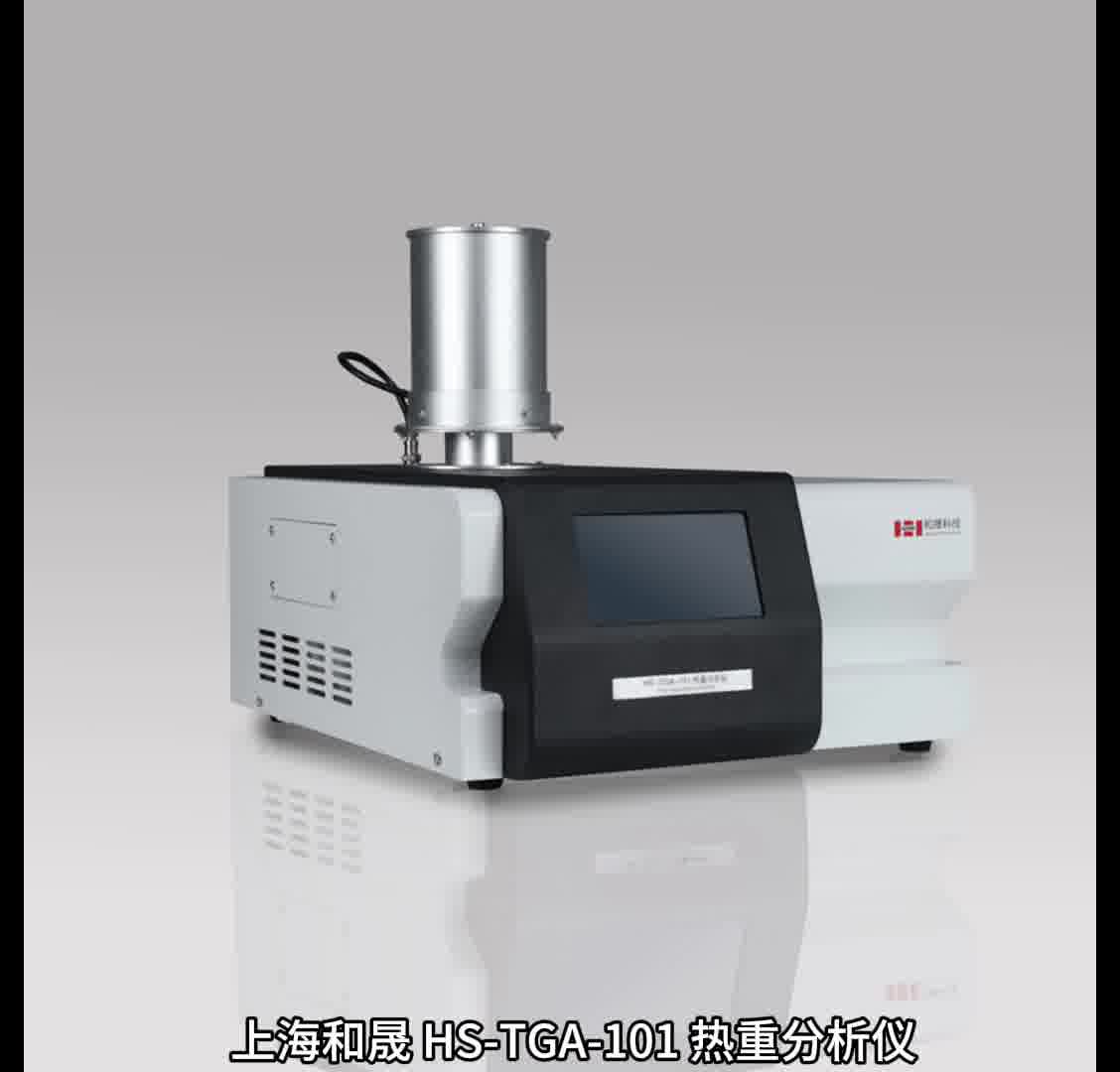 广东省智能科学与技术研究院选购我司一批热分析仪设备