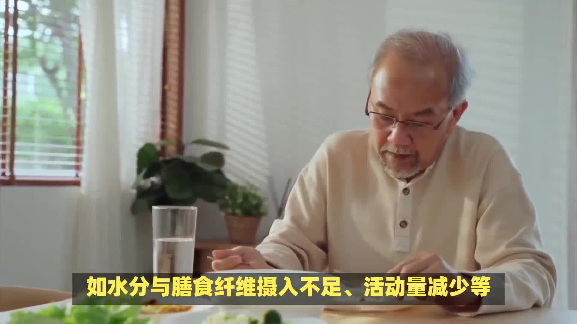 老人总是便秘，不得不了解的健康问题！