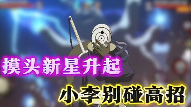 白面具全技能爆料#火影忍者手游 #白面具