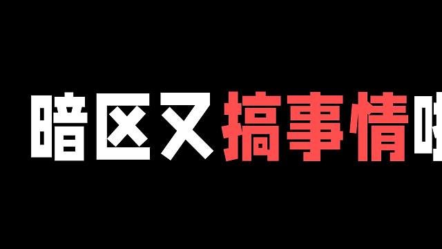 暗区突围炸了！火箭发射了个寂寞