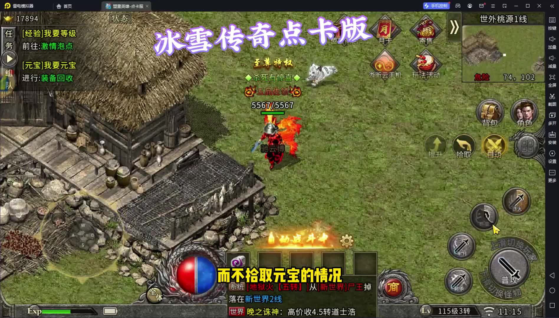 冰雪传奇点卡版