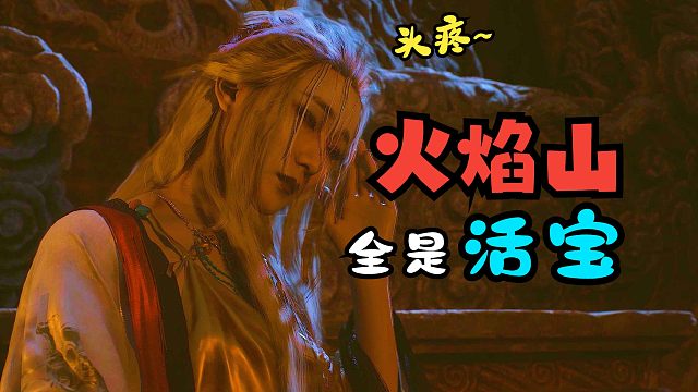 【窝滴鬼鬼】火焰山不养闲人，牛精个个都是活宝！