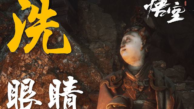 硬核解析黑神话悟空建筑场景：小西天（上）