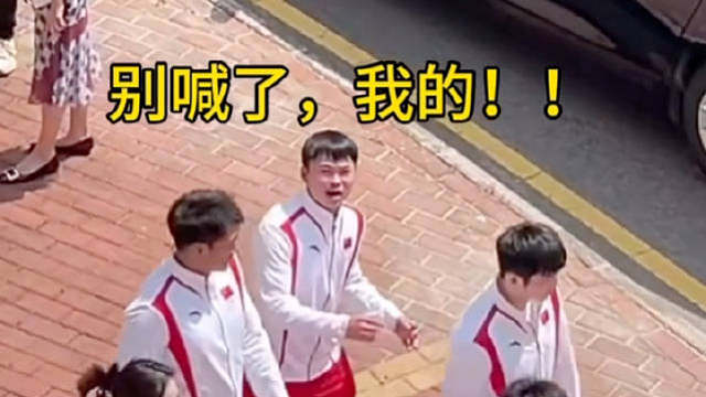 谢瑜现在e的可怕 | 球迷：樊振东、樊振东。谢瑜：别喊了，我的！哈哈哈哈哈哈！