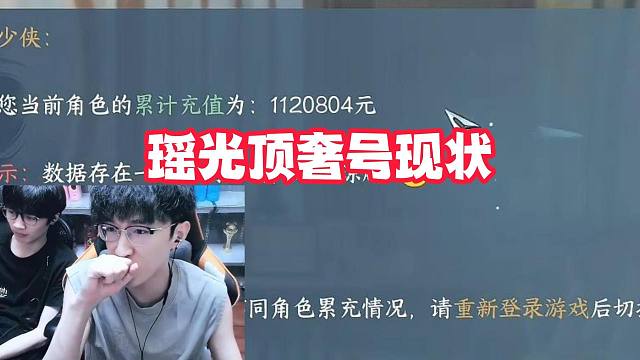 瑶光顶奢号现状