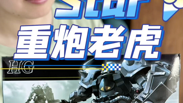 Star B3重炮型老虎 开箱！