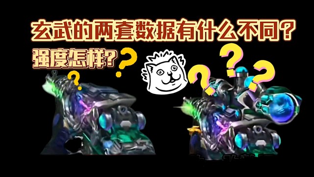 CF手游：玄武居然有两套数据？开镜状态是双穿？
