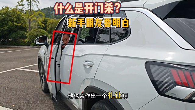 新手司机注意，这个就开门杀、你中招了吗？这才是正确做法