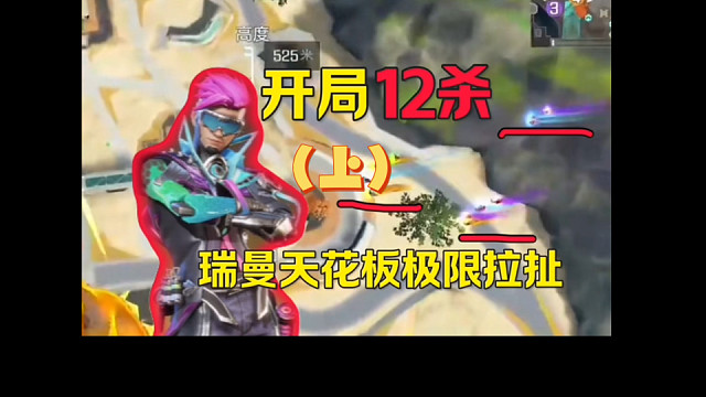 落地钢枪有多刺激？大圣府开局三队跳伞，一路杀穿连灭三队！（上） #高能英雄 #高能英雄第一人称上线 