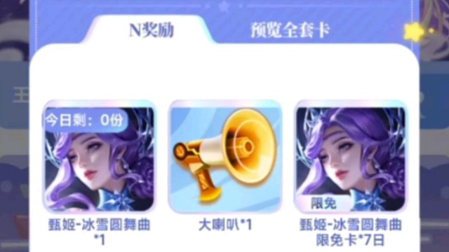 王者营地的新活动，集卡拿皮肤，换Q币，但都限量，很难抢