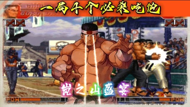 拳皇97：秦虹大门经典反三，一局4个岚之山让对手吃到饱！