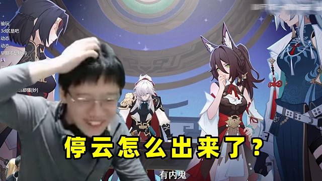 卡特亚看崩坏3联动崩铁出现停云当场傻了：不是 你怎么出来了？