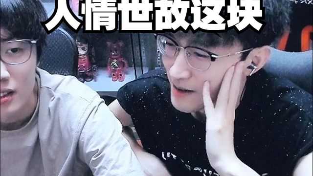 人情世故这块 大家觉得蔡哥说的对么？